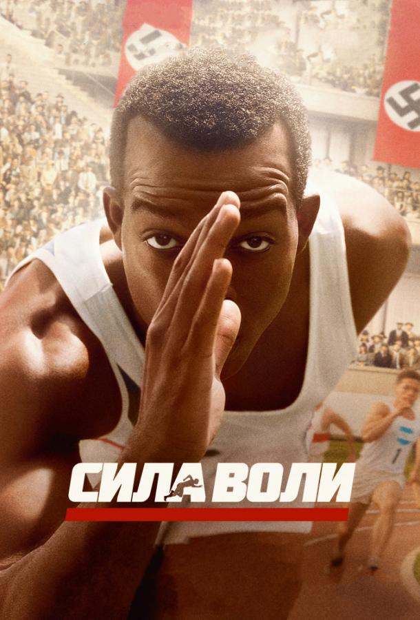 Сила воли 2016 Смотреть Онлайн Бесплатно в Хорошем Качестве